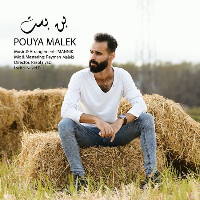 دانلود آهنگ بن بست